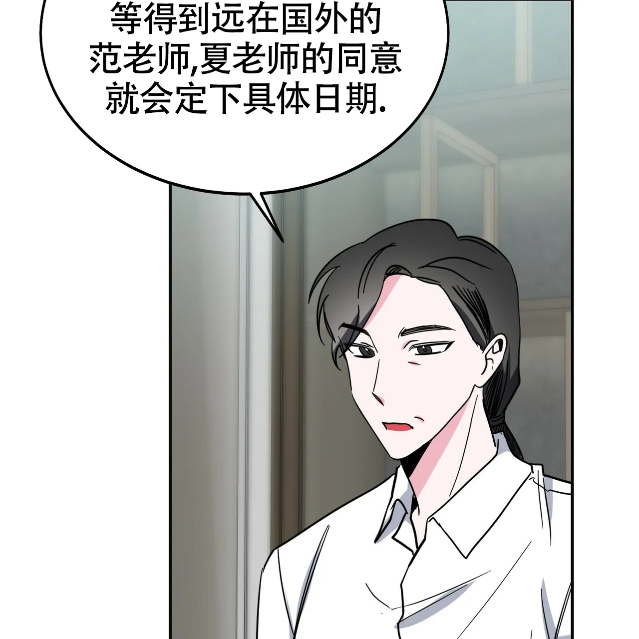 《校园陷阱》第17话 第30页