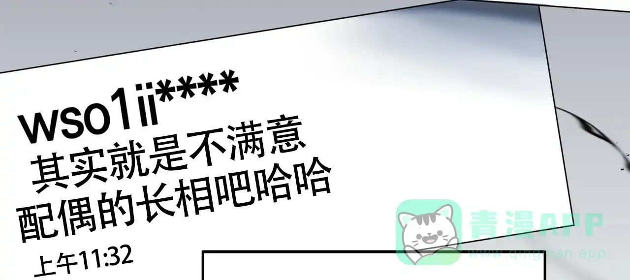 《校园陷阱》第17话 第36页