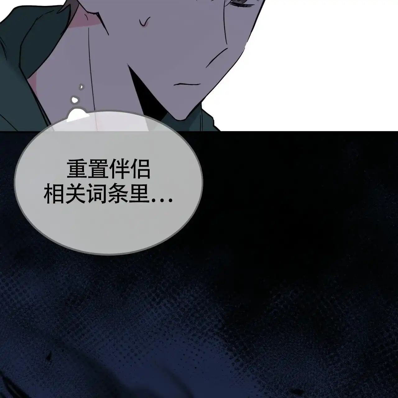 《校园陷阱》第17话 第34页