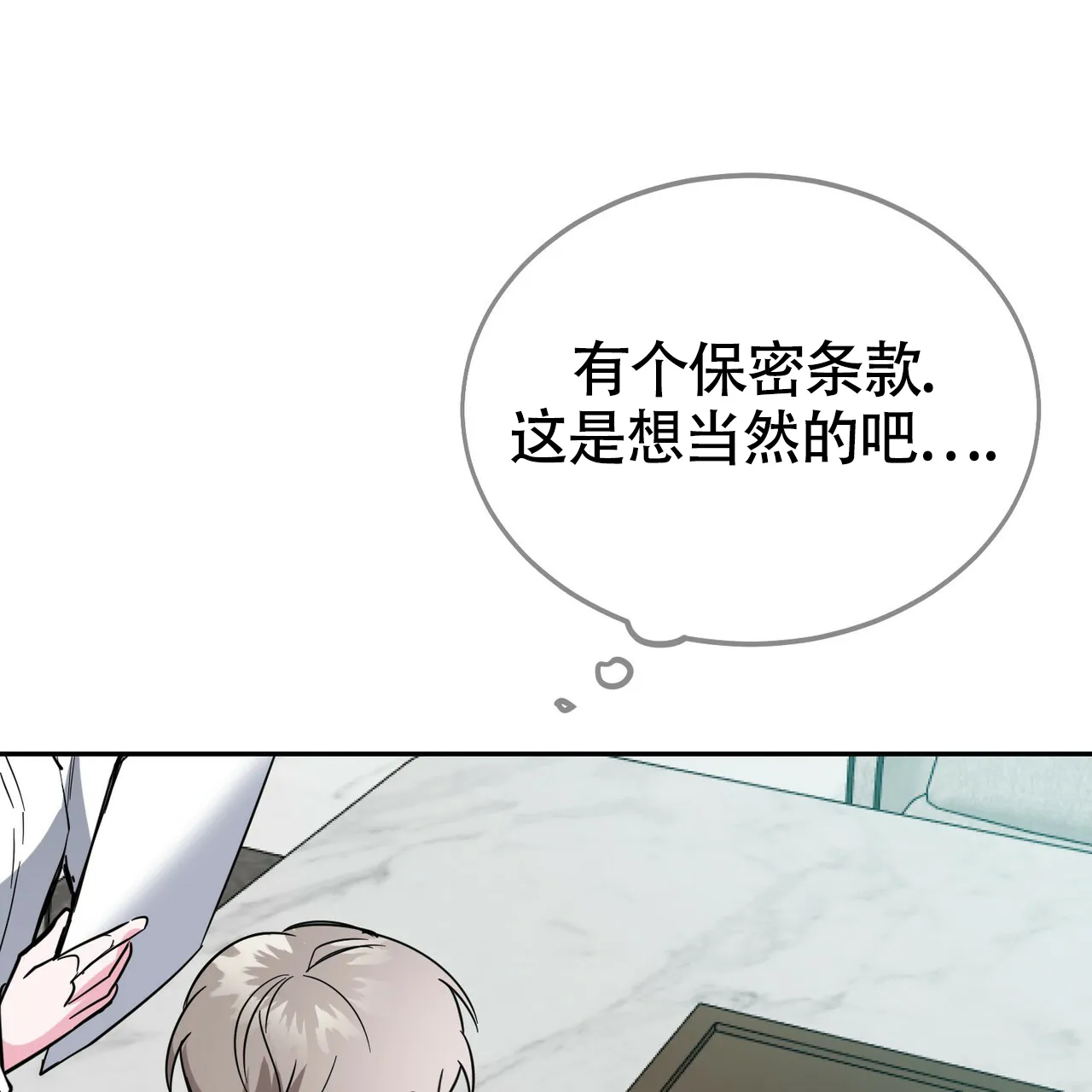 《校园陷阱》第17话 第24页
