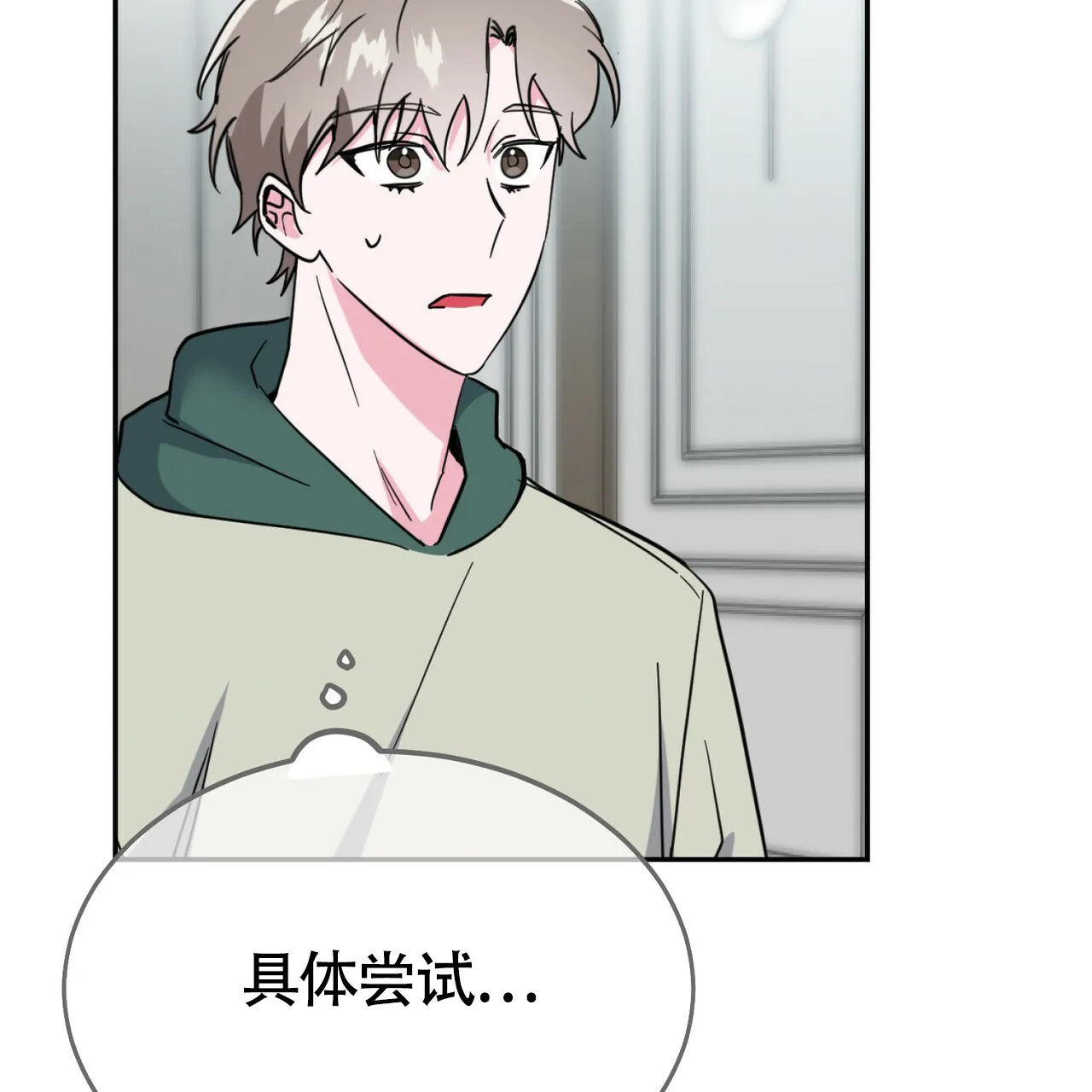 《校园陷阱》第17话 第32页