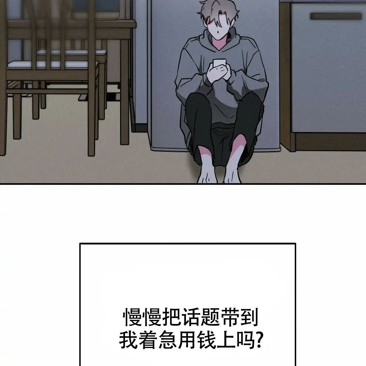 《校园陷阱》第18话 第58页