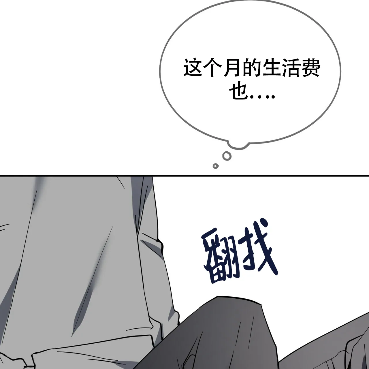 《校园陷阱》第18话 第23页