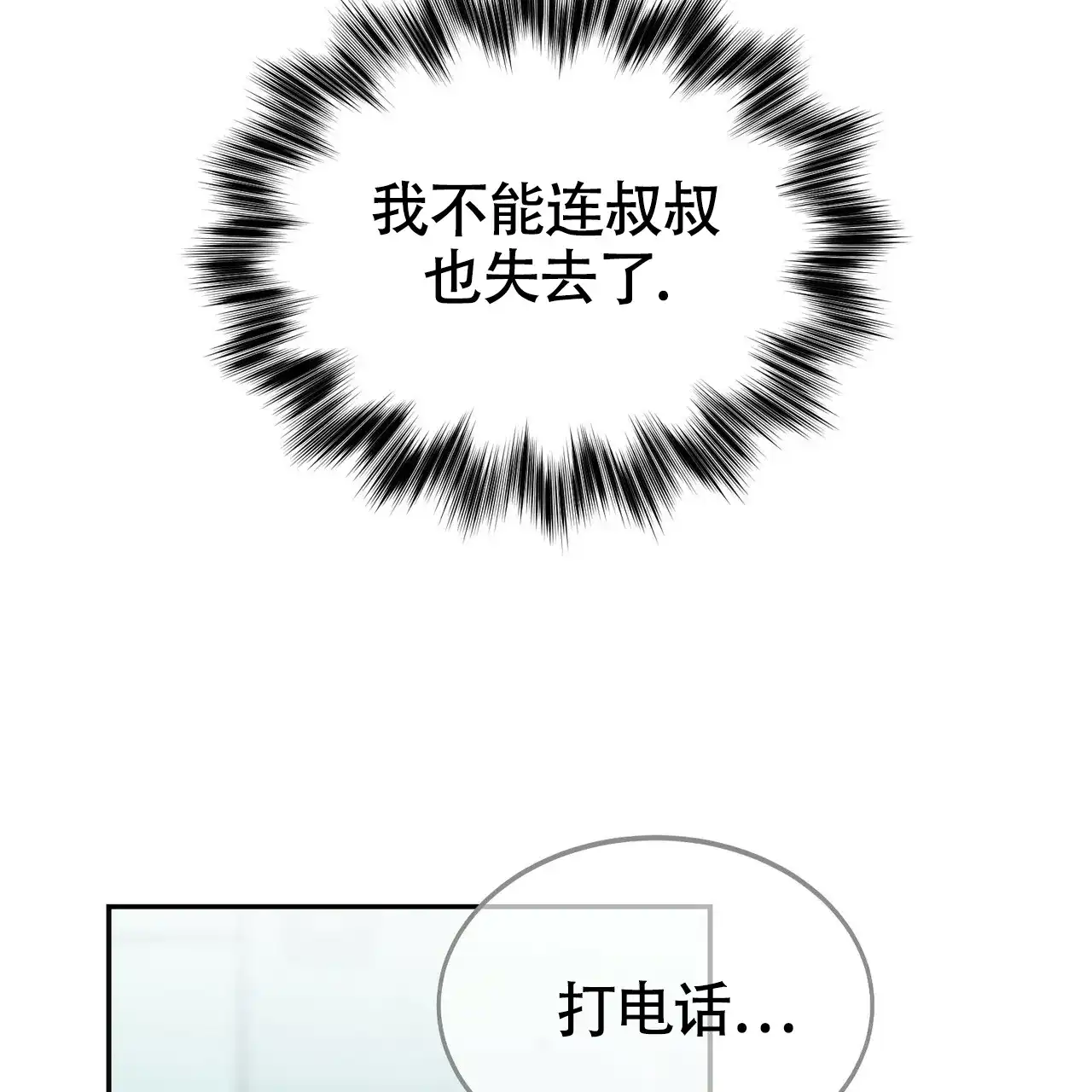 《校园陷阱》第18话 第44页