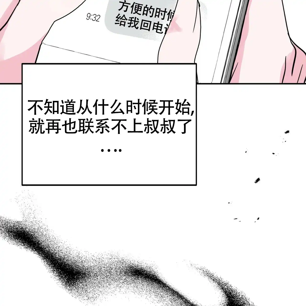 《校园陷阱》第18话 第30页