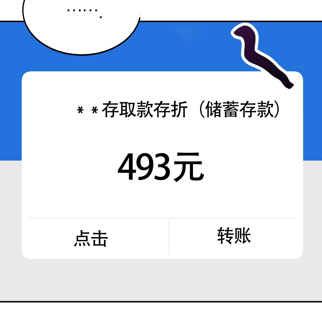 《校园陷阱》第18话 第25页