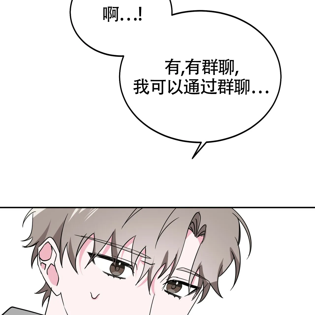 《校园陷阱》第18话 第53页