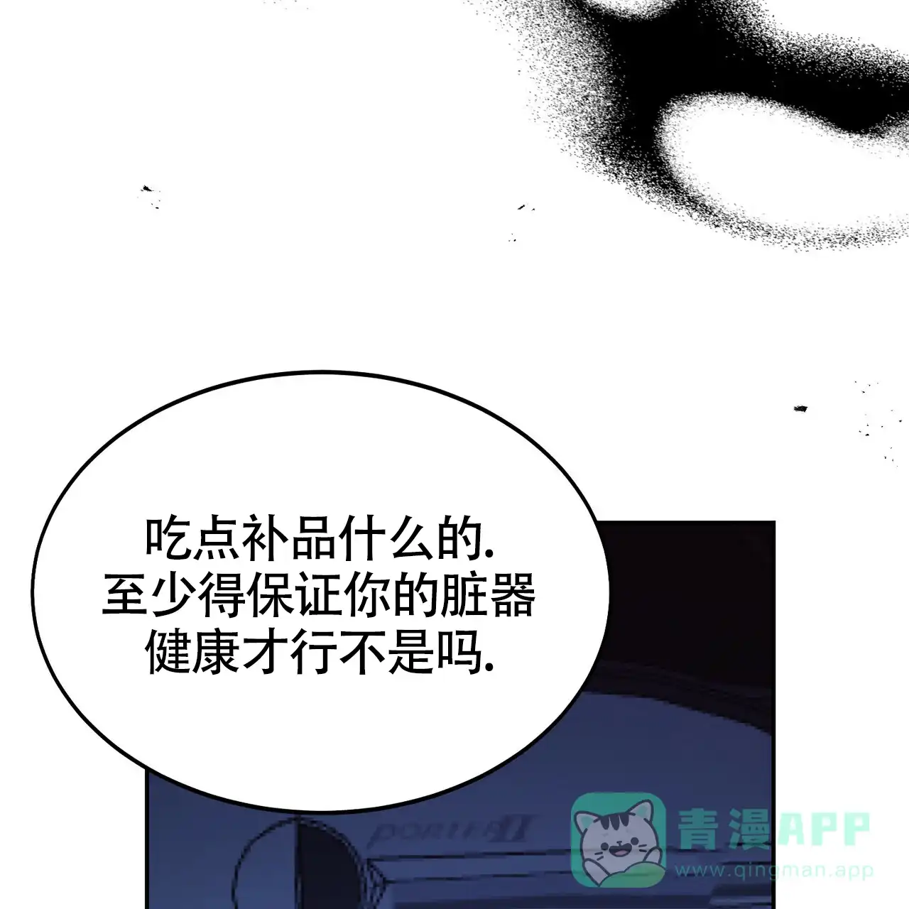 《校园陷阱》第18话 第31页