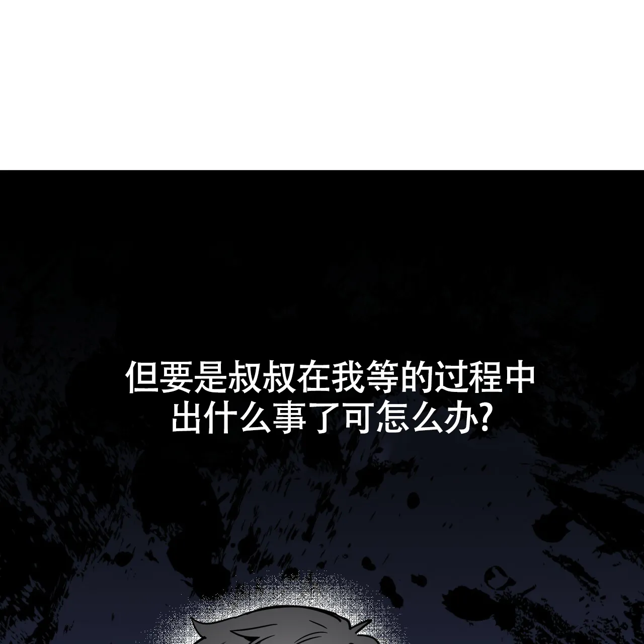 《校园陷阱》第18话 第40页