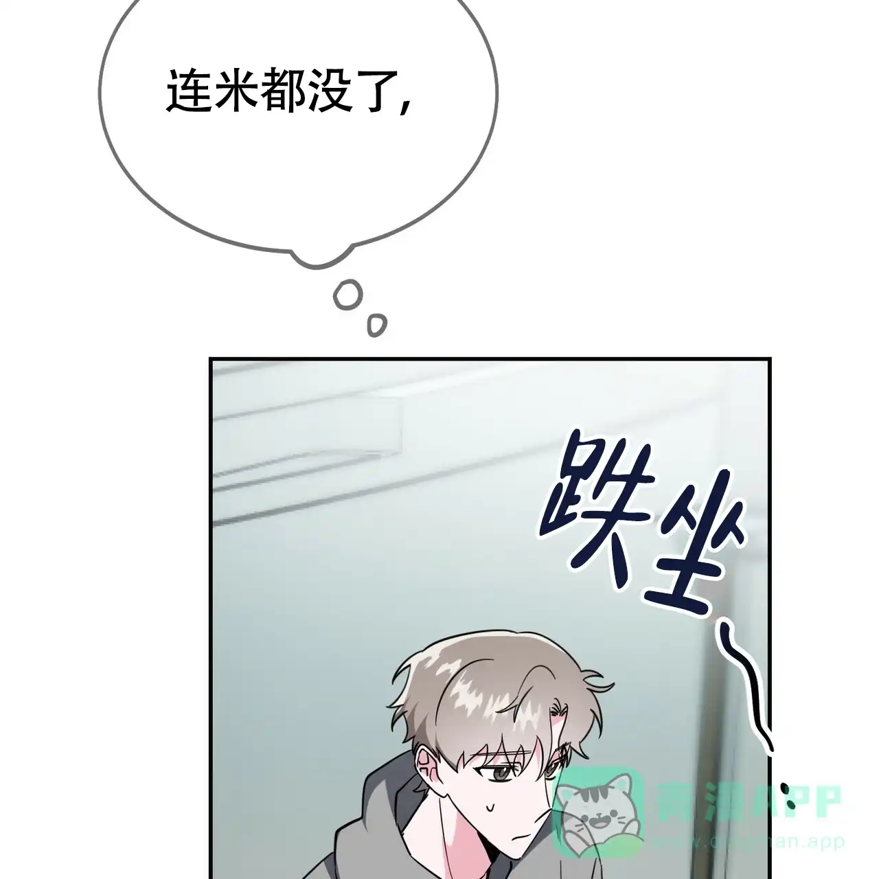 《校园陷阱》第18话 第21页