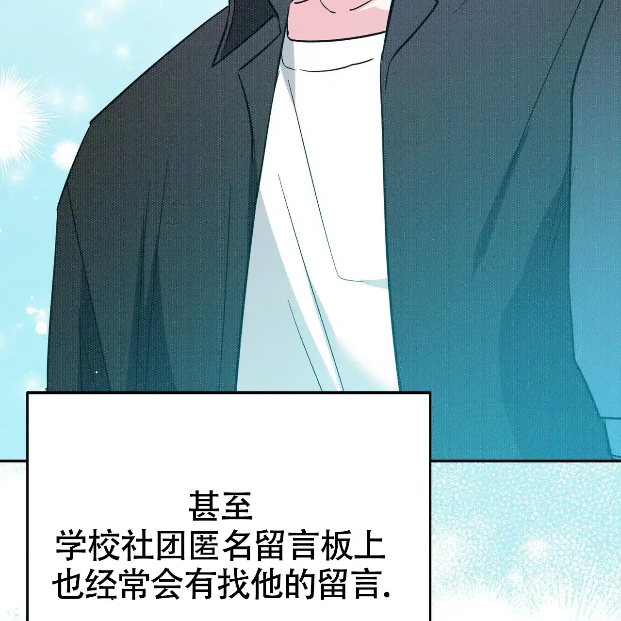 《校园陷阱》第18话 第67页