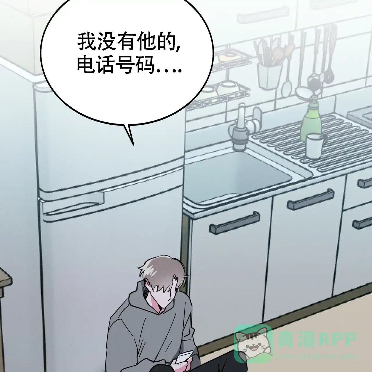 《校园陷阱》第18话 第51页