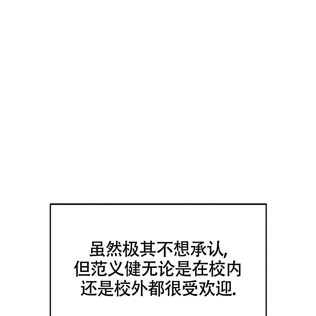 《校园陷阱》第18话 第63页