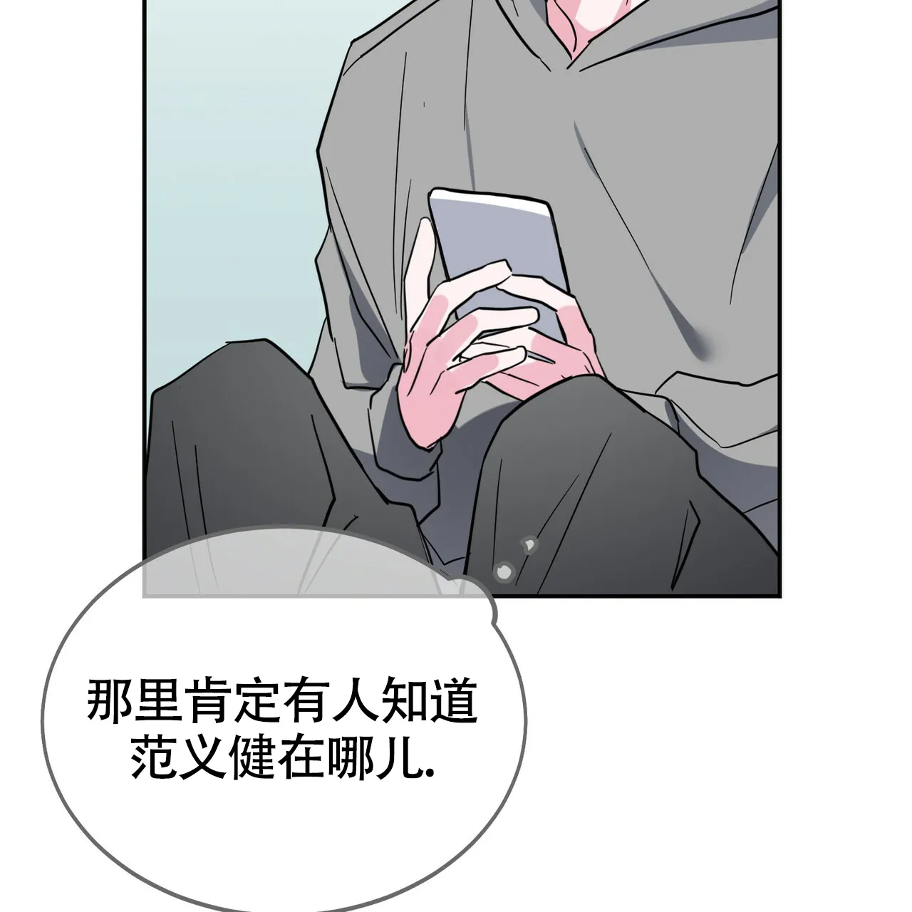 《校园陷阱》第18话 第70页