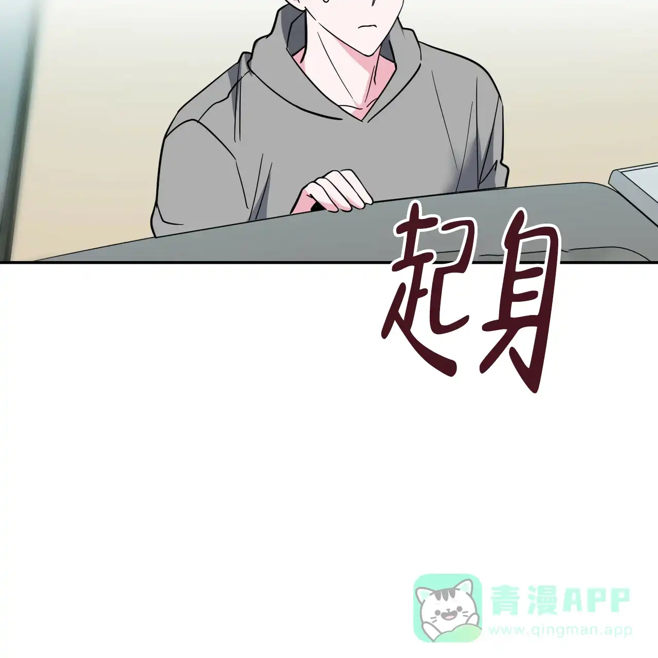 《校园陷阱》第18话 第16页