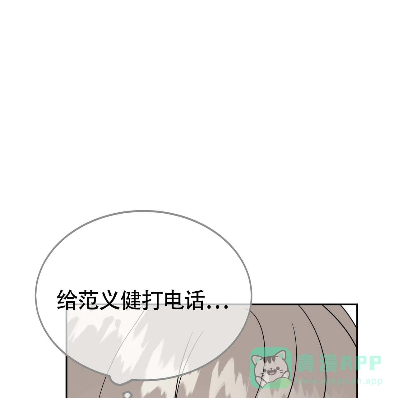 《校园陷阱》第18话 第46页
