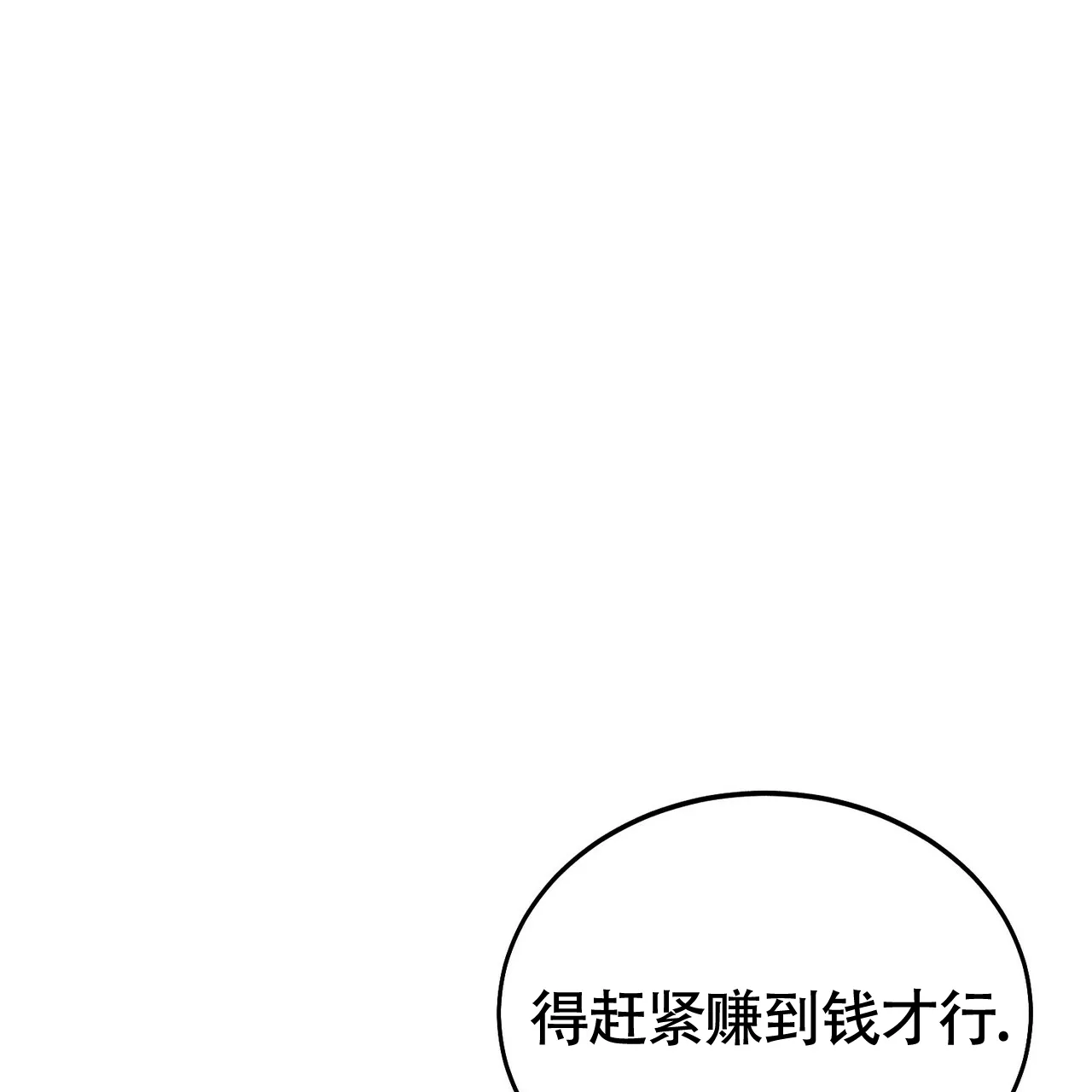 《校园陷阱》第18话 第35页