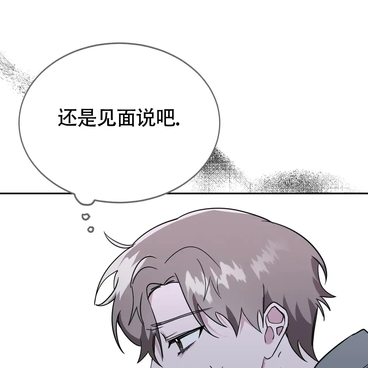 《校园陷阱》第18话 第60页
