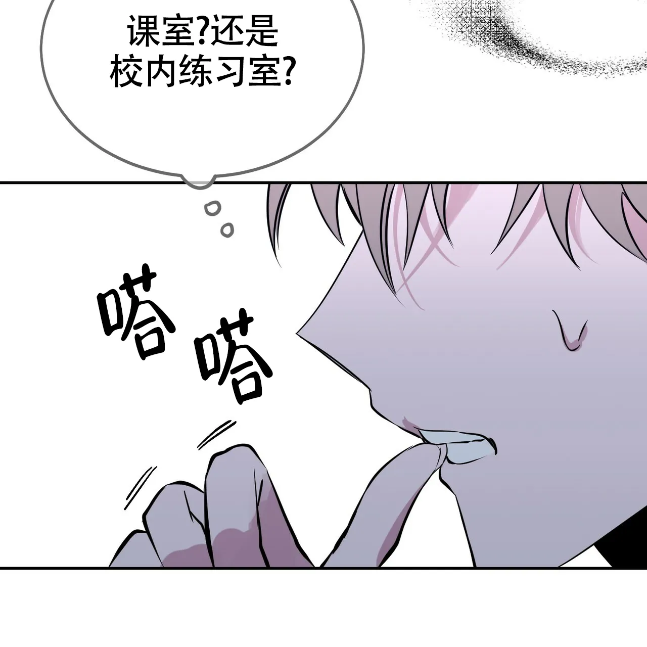 《校园陷阱》第18话 第62页