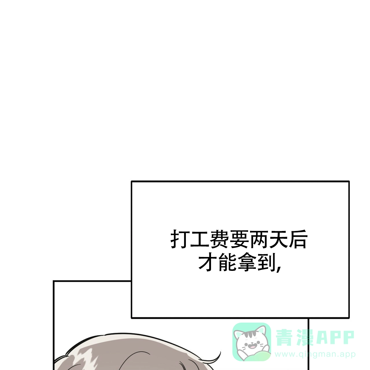 《校园陷阱》第18话 第26页