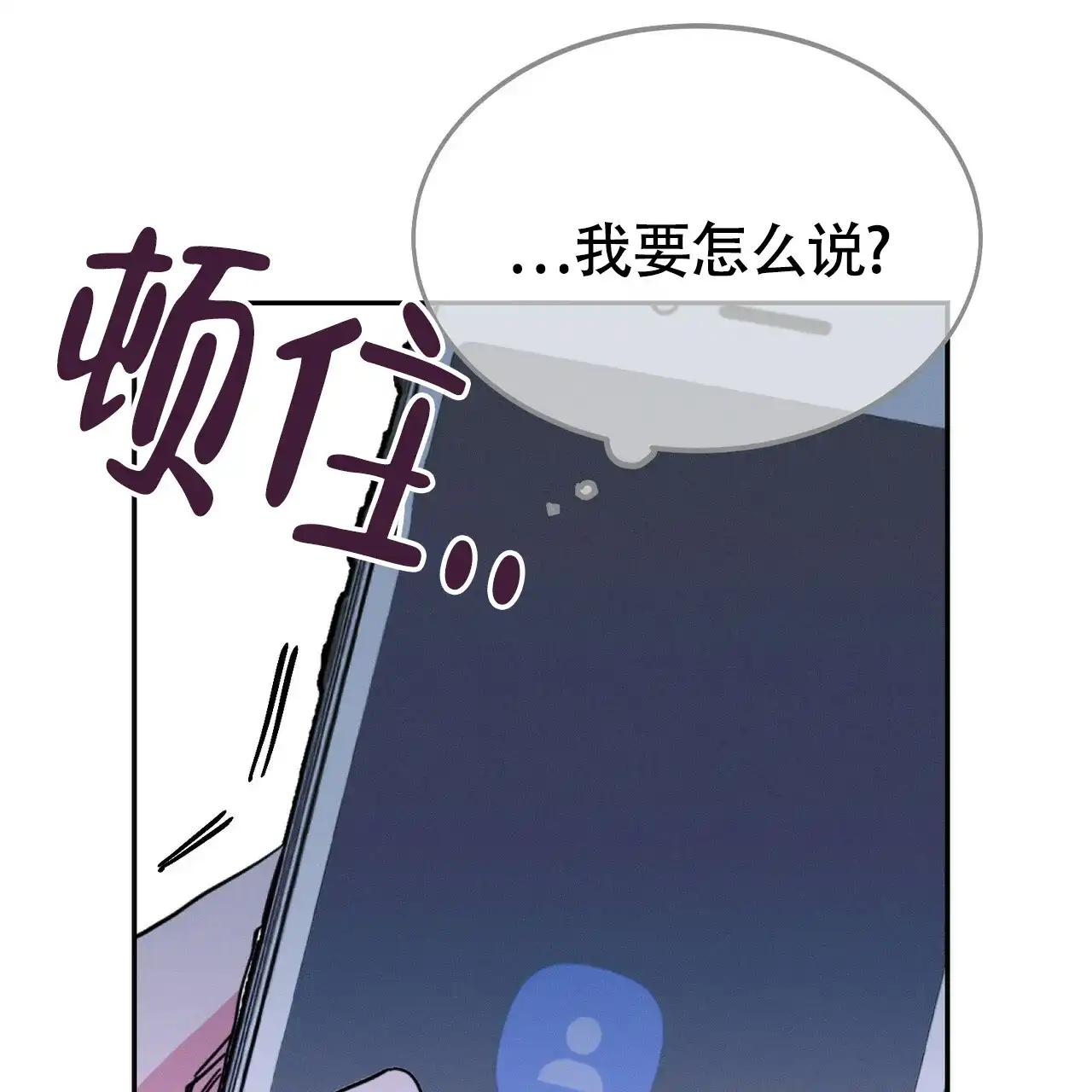 《校园陷阱》第18话 第55页