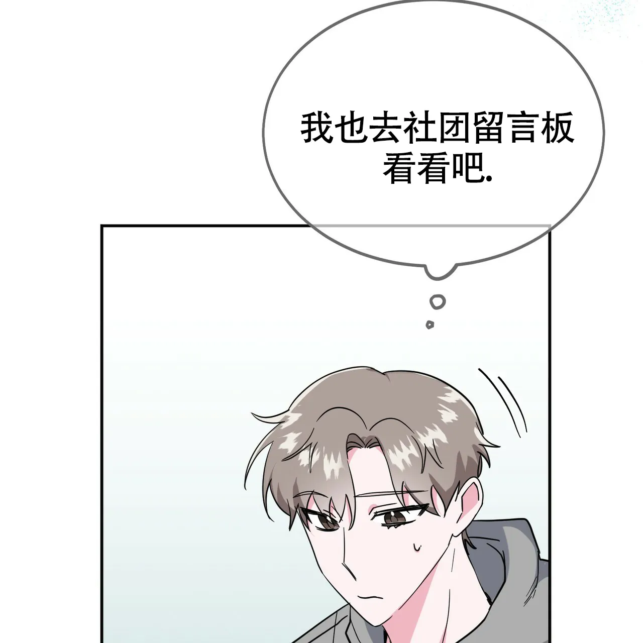 《校园陷阱》第18话 第69页
