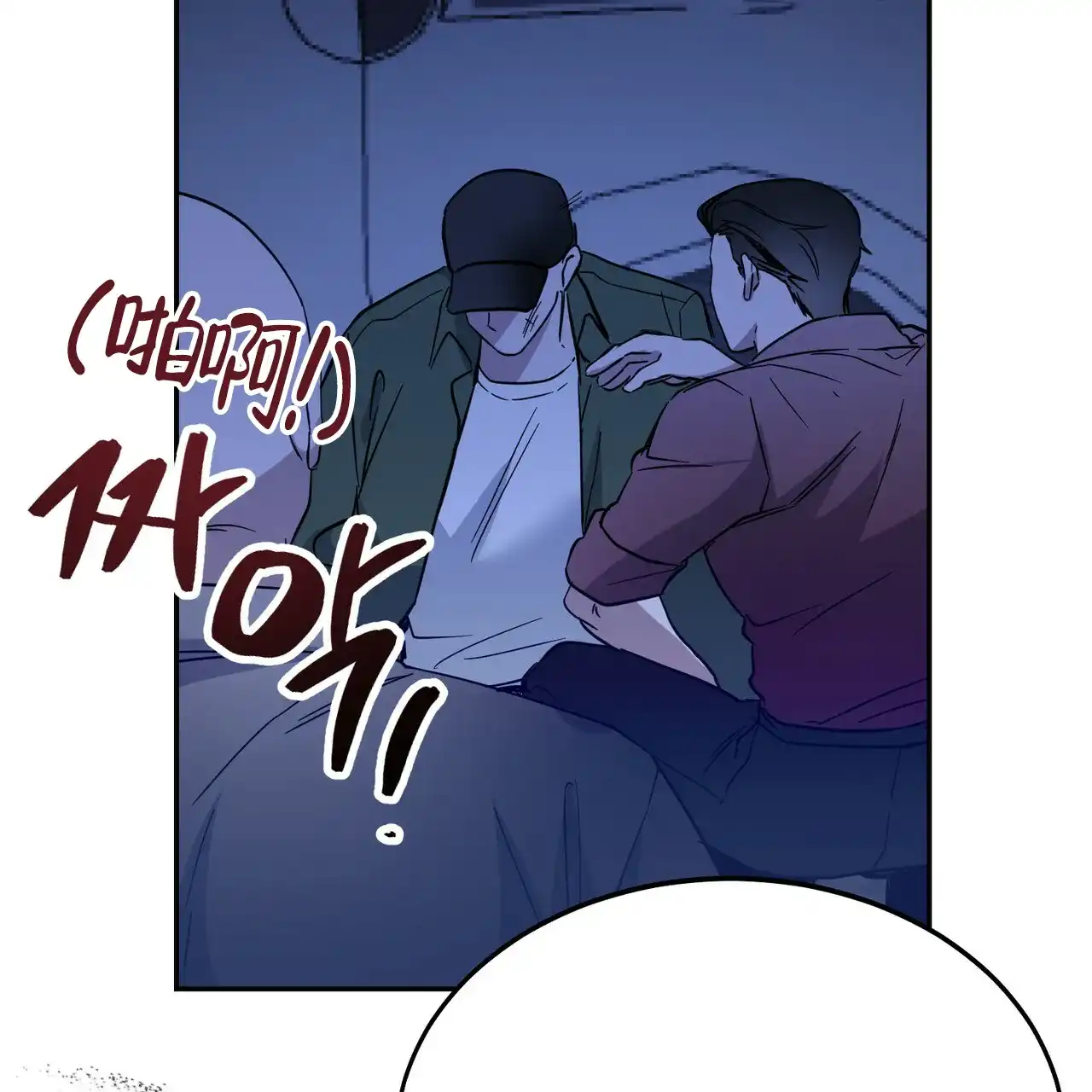 《校园陷阱》第18话 第32页