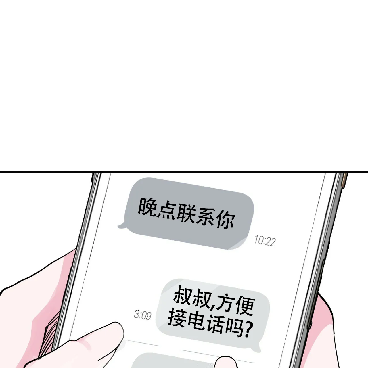 《校园陷阱》第18话 第29页