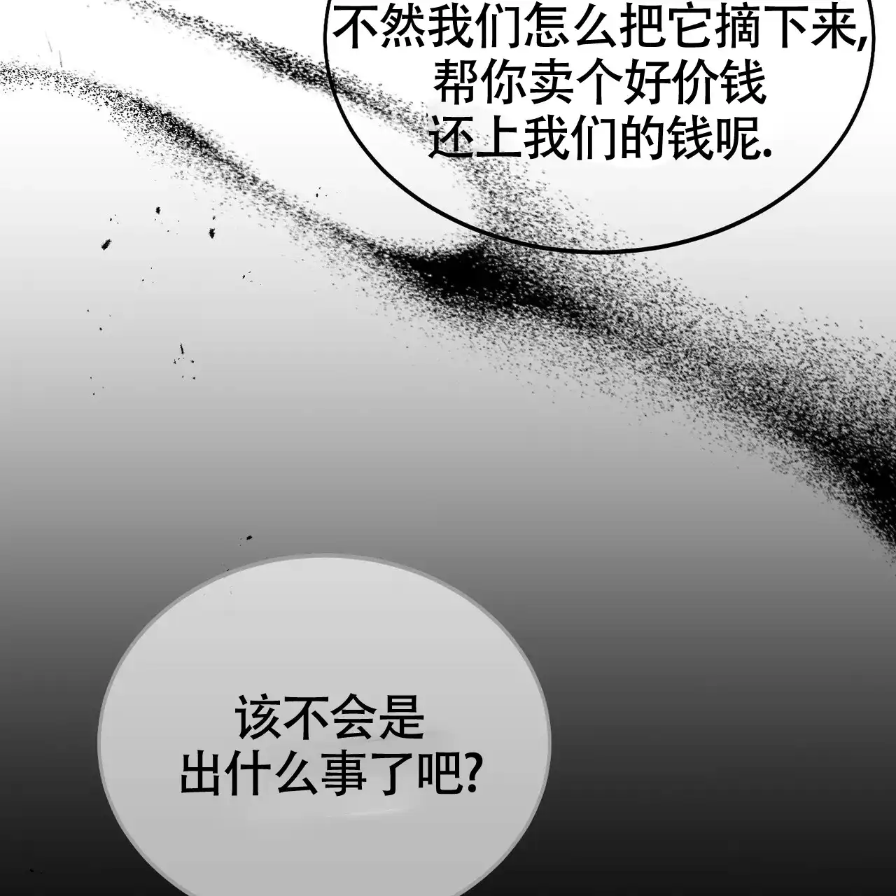 《校园陷阱》第18话 第33页