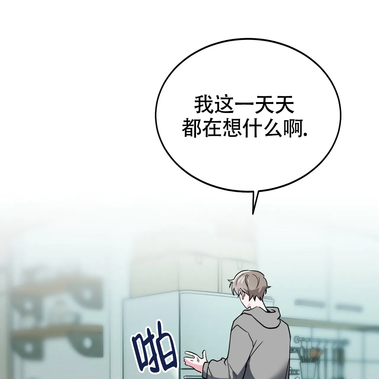 《校园陷阱》第18话 第19页
