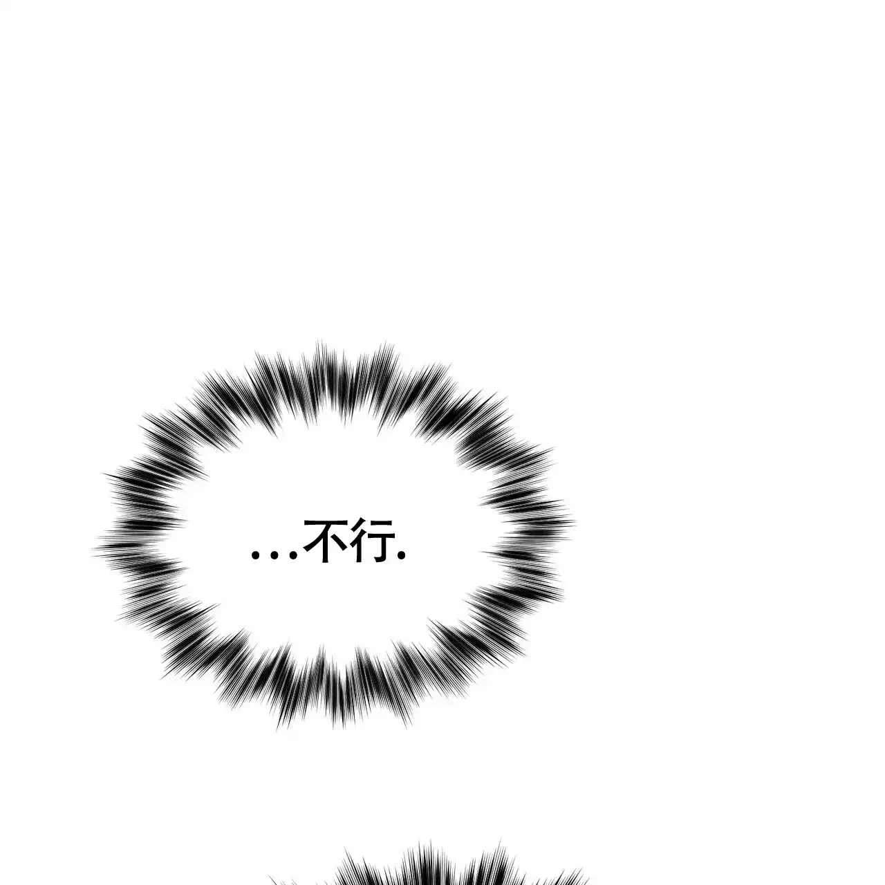 《校园陷阱》第18话 第43页