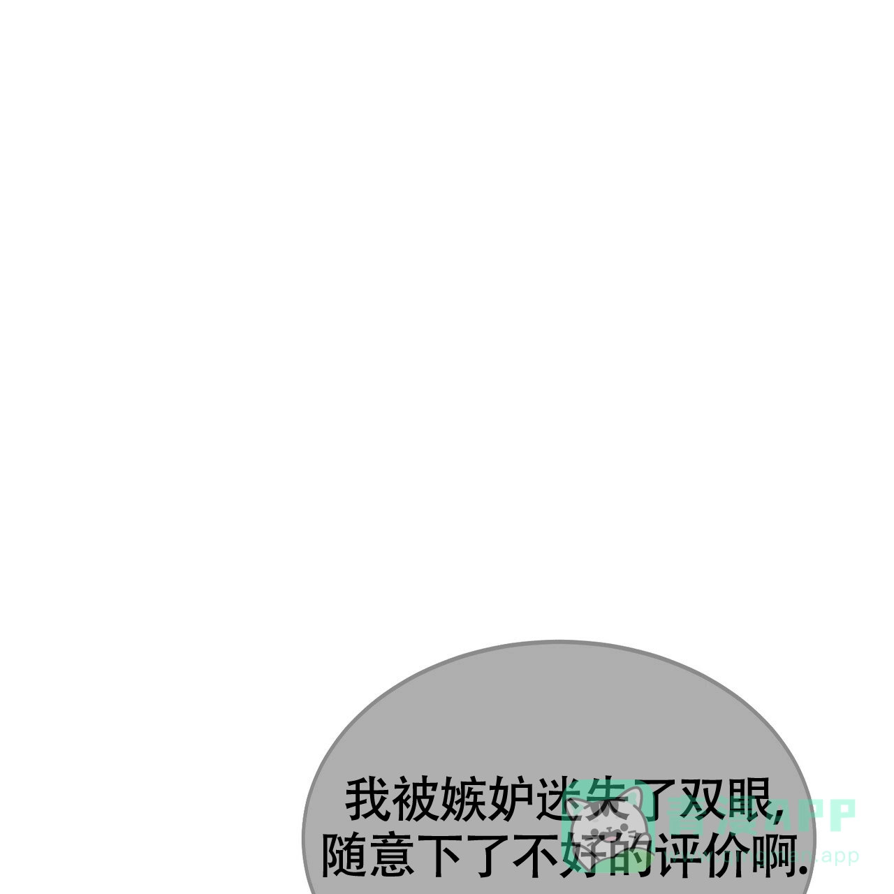 《校园陷阱》第19话 第56页
