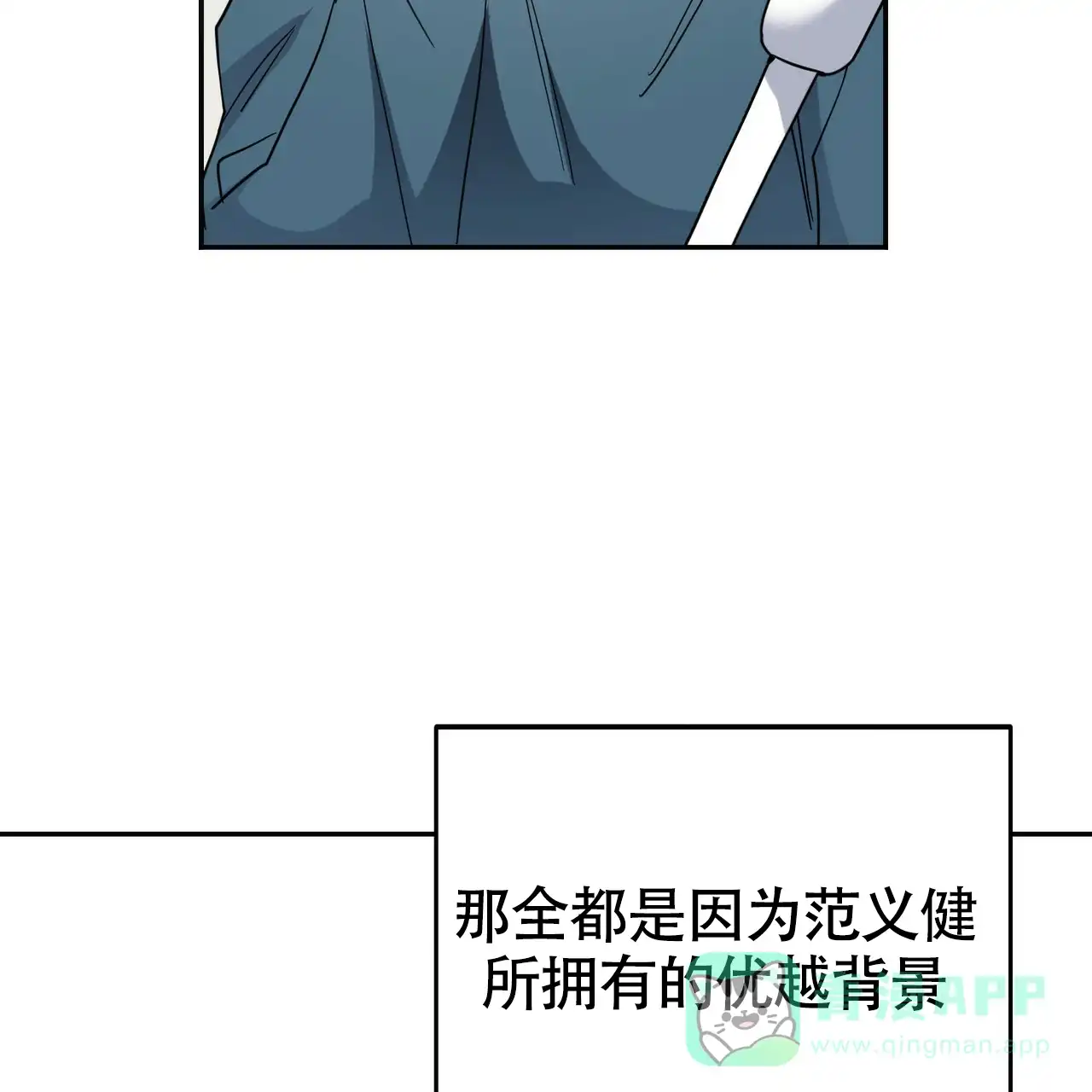 《校园陷阱》第19话 第51页