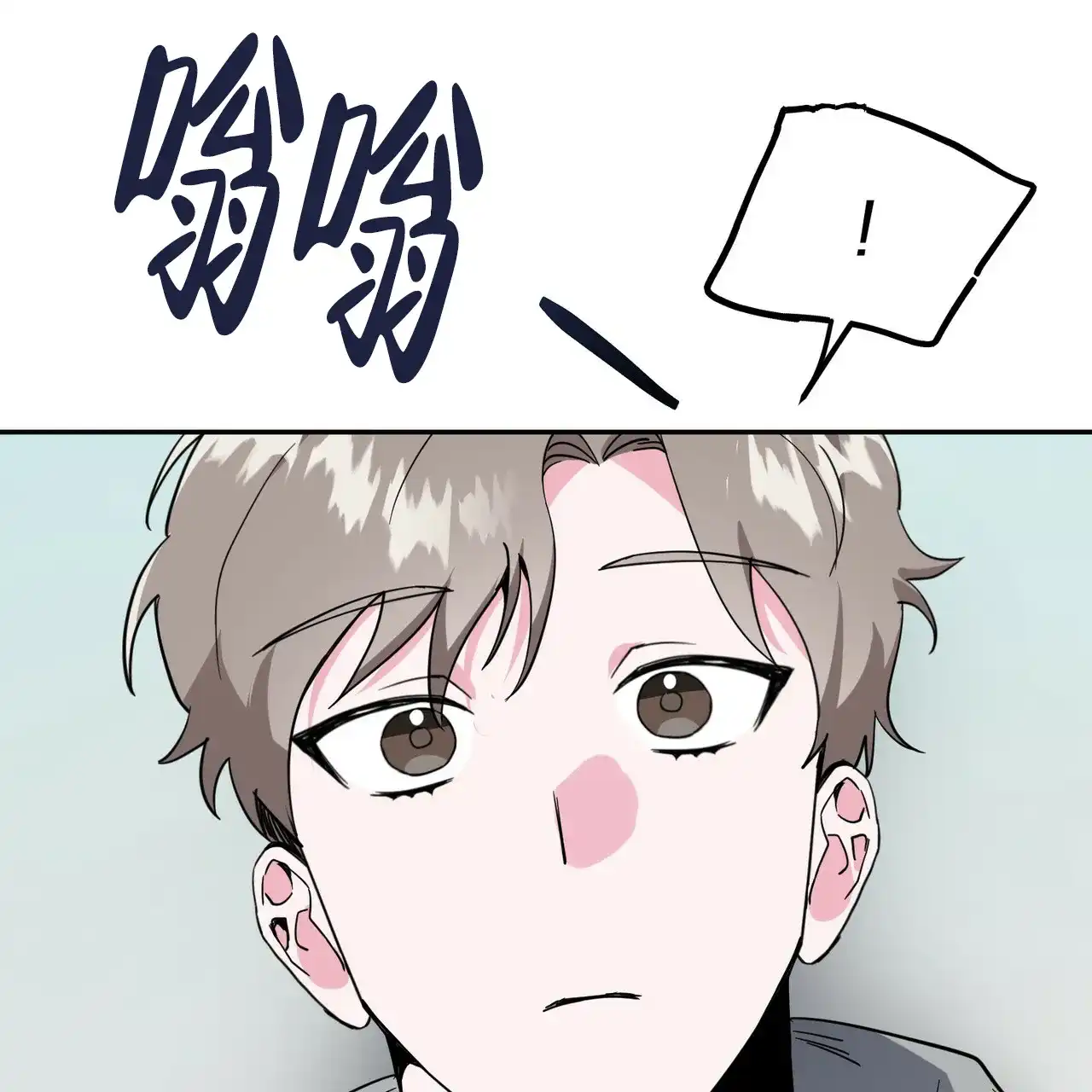 《校园陷阱》第19话 第4页