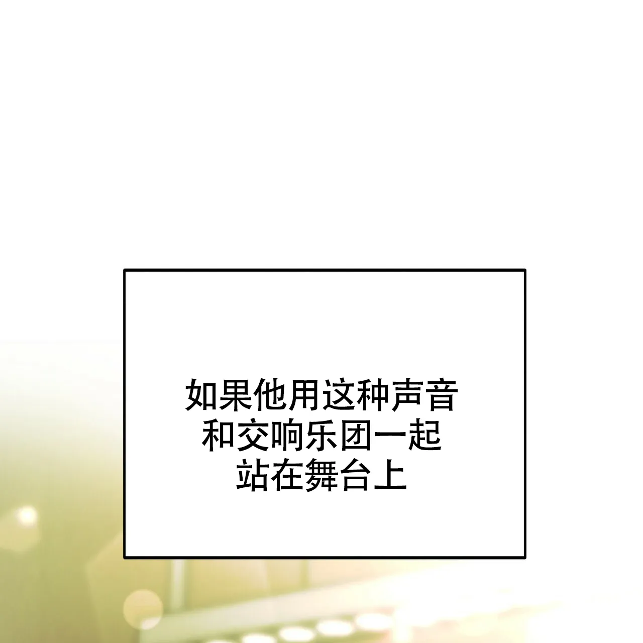 《校园陷阱》第19话 第64页