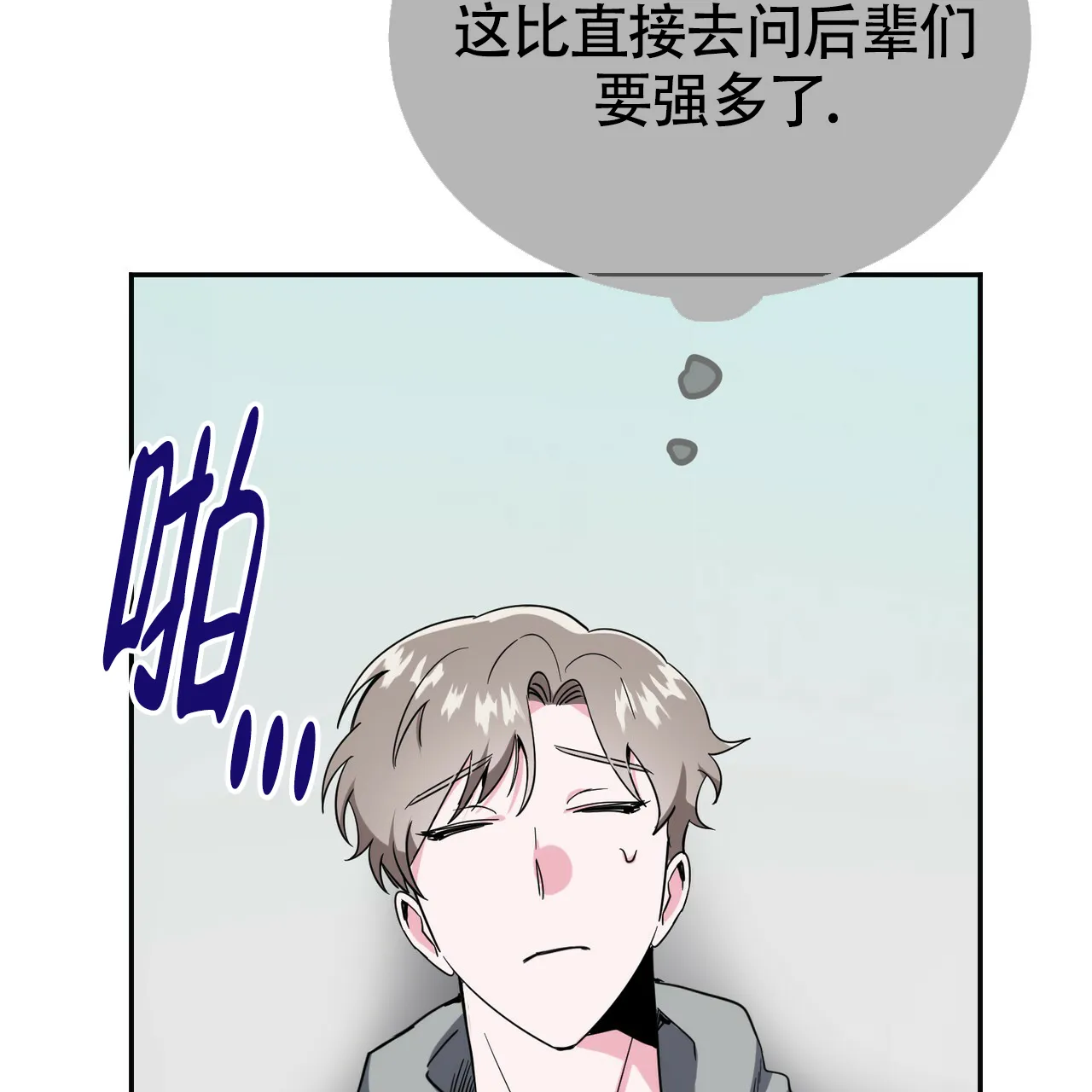 《校园陷阱》第19话 第2页