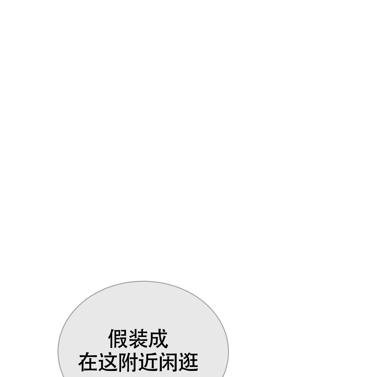 《校园陷阱》第19话 第20页