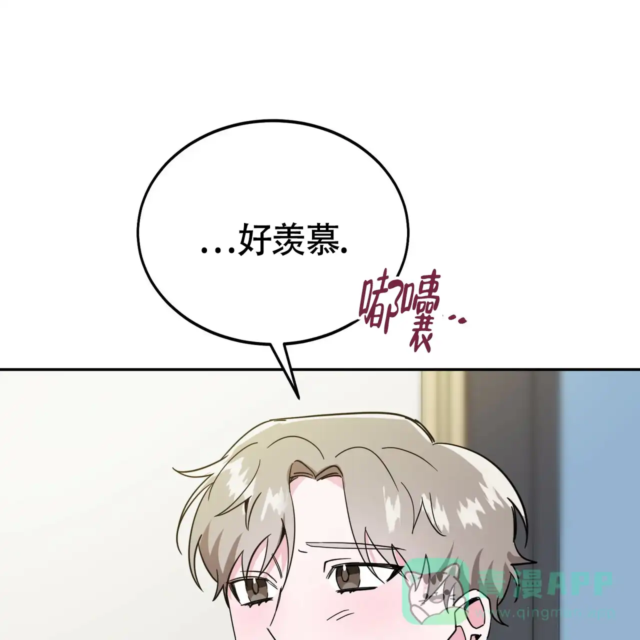 《校园陷阱》第19话 第71页