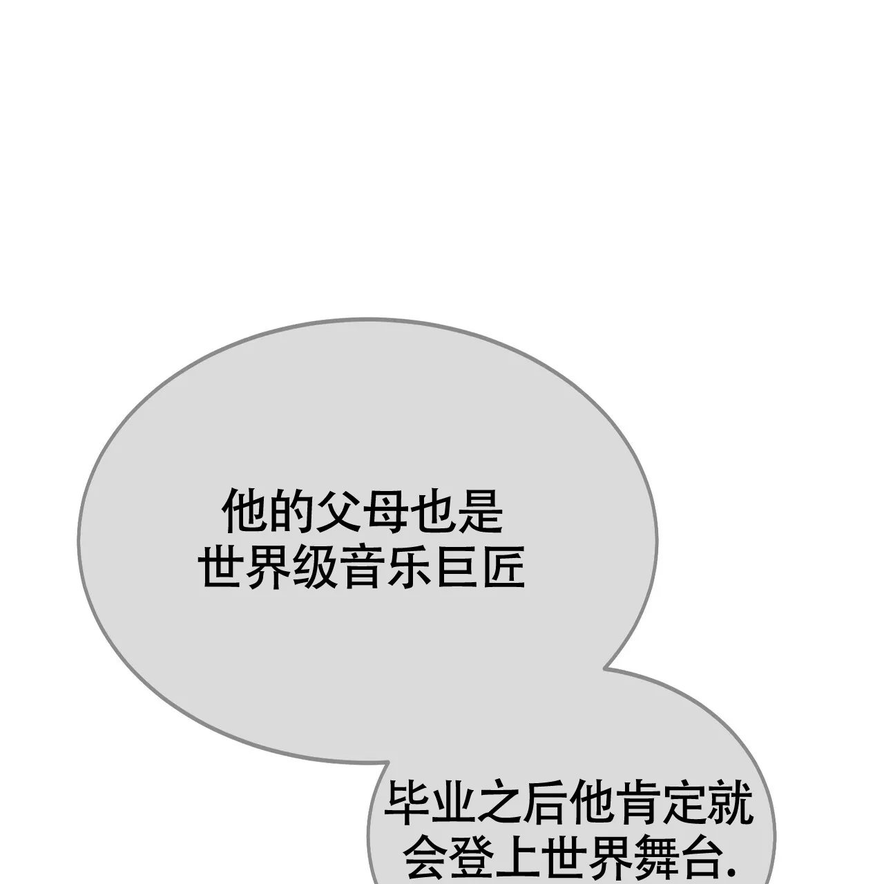 《校园陷阱》第19话 第69页