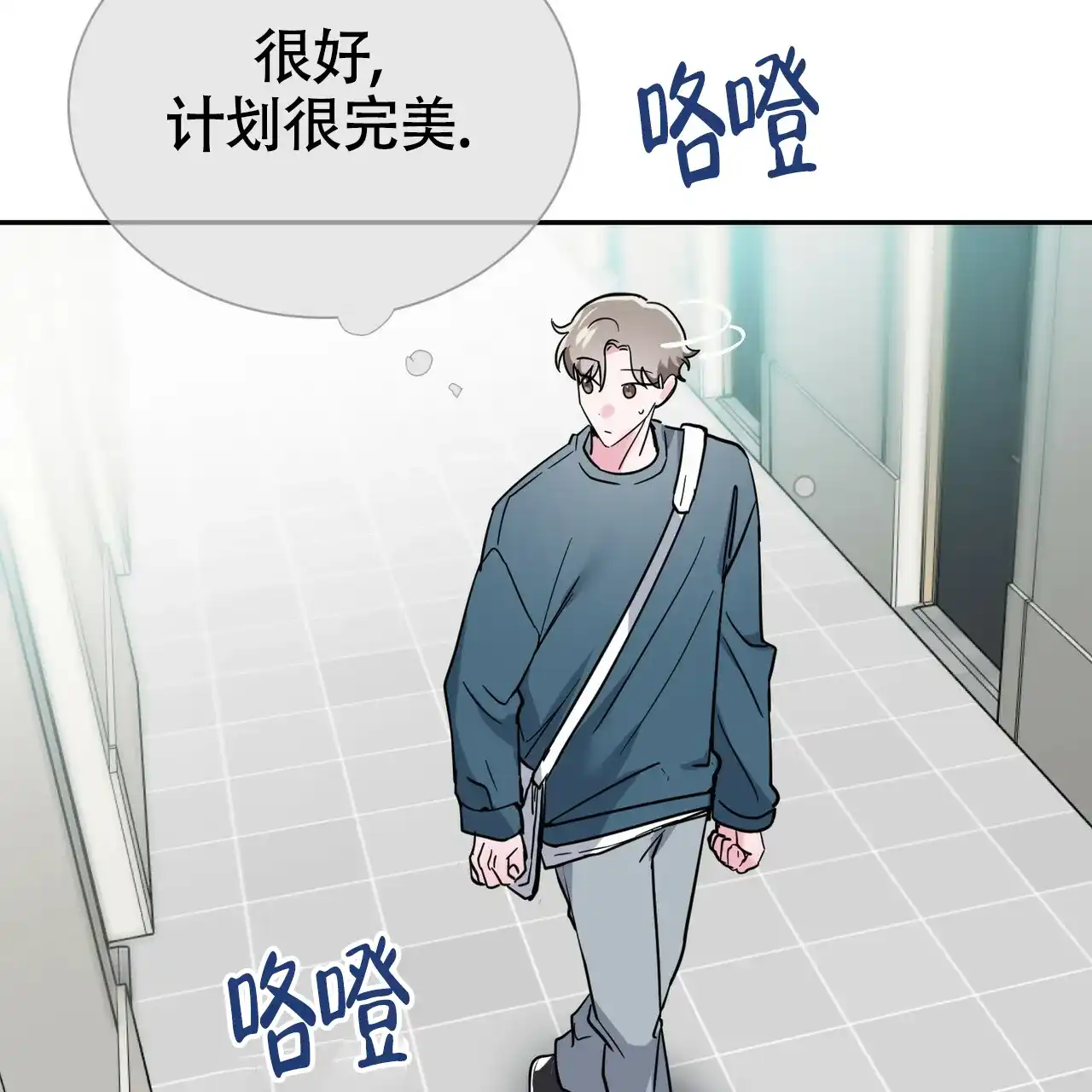 《校园陷阱》第19话 第25页