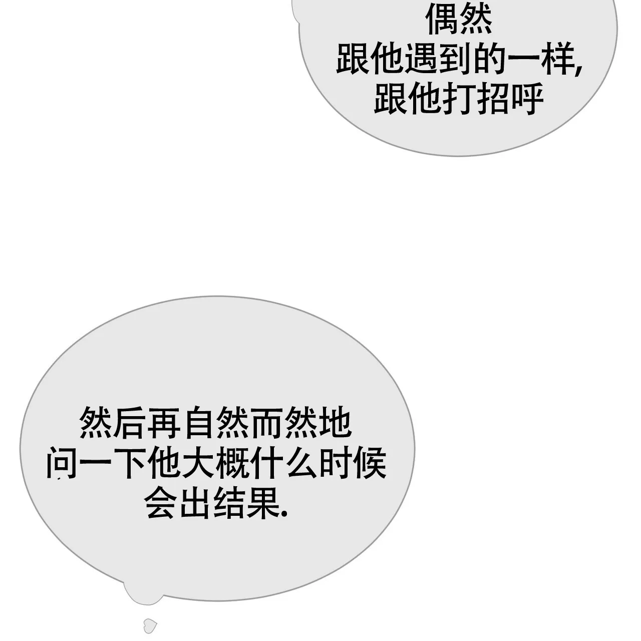 《校园陷阱》第19话 第22页