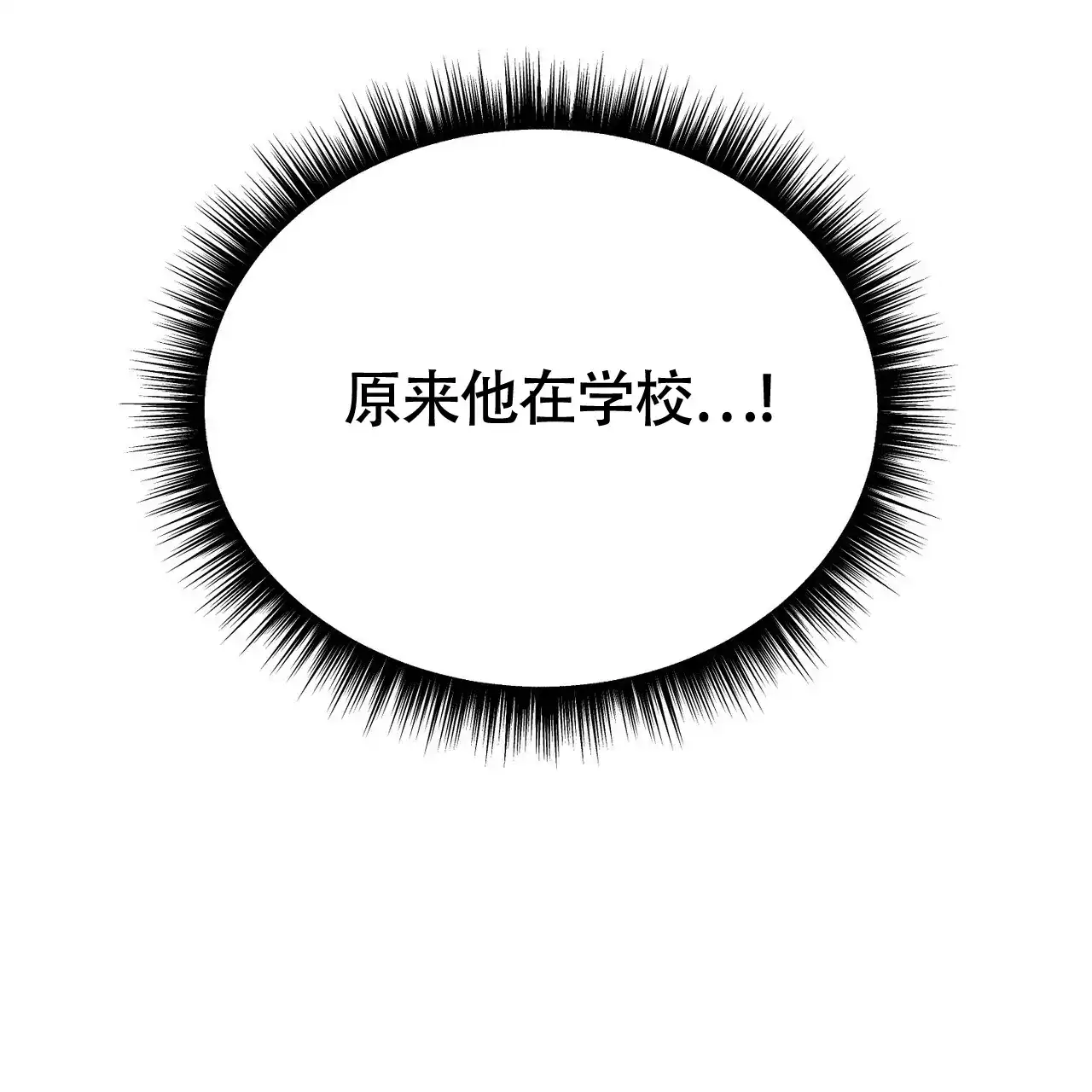《校园陷阱》第19话 第12页