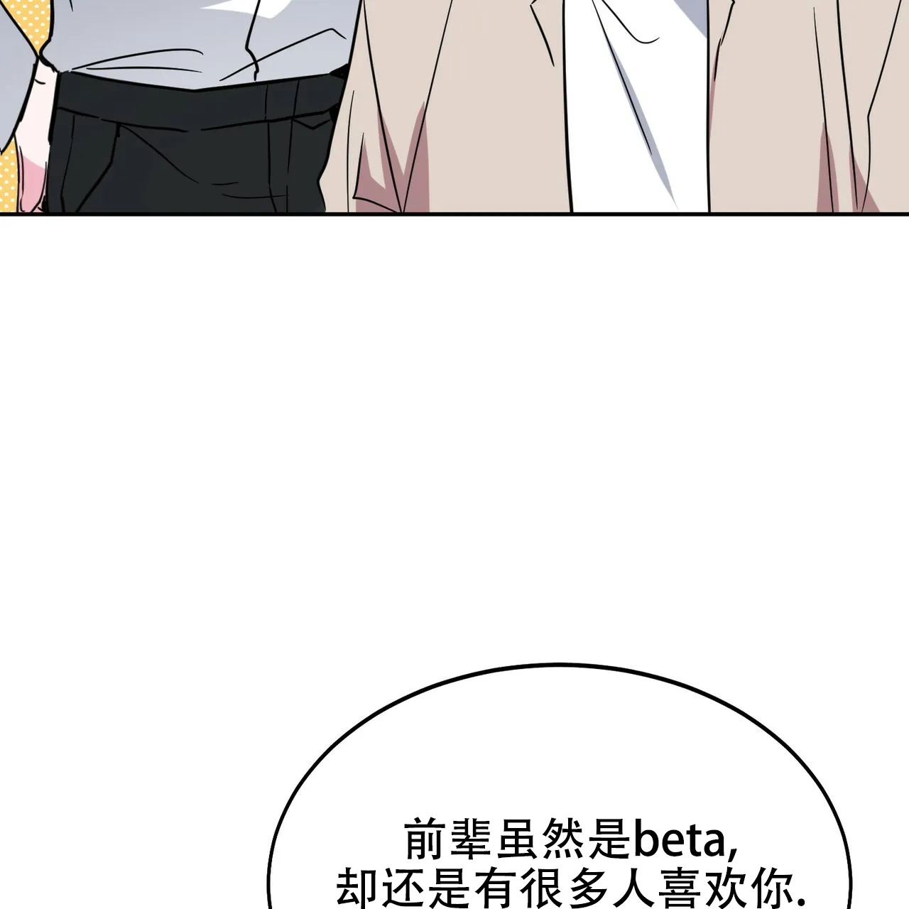 《校园陷阱》第2话 第7页
