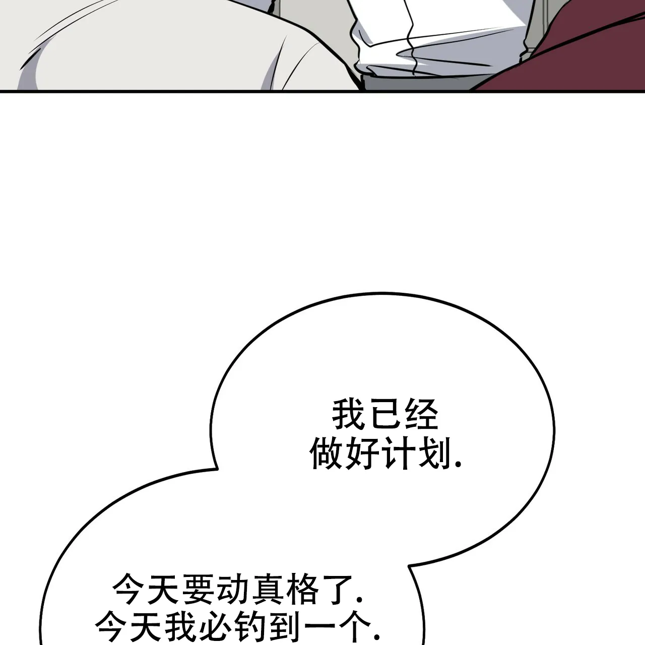 《校园陷阱》第2话 第18页