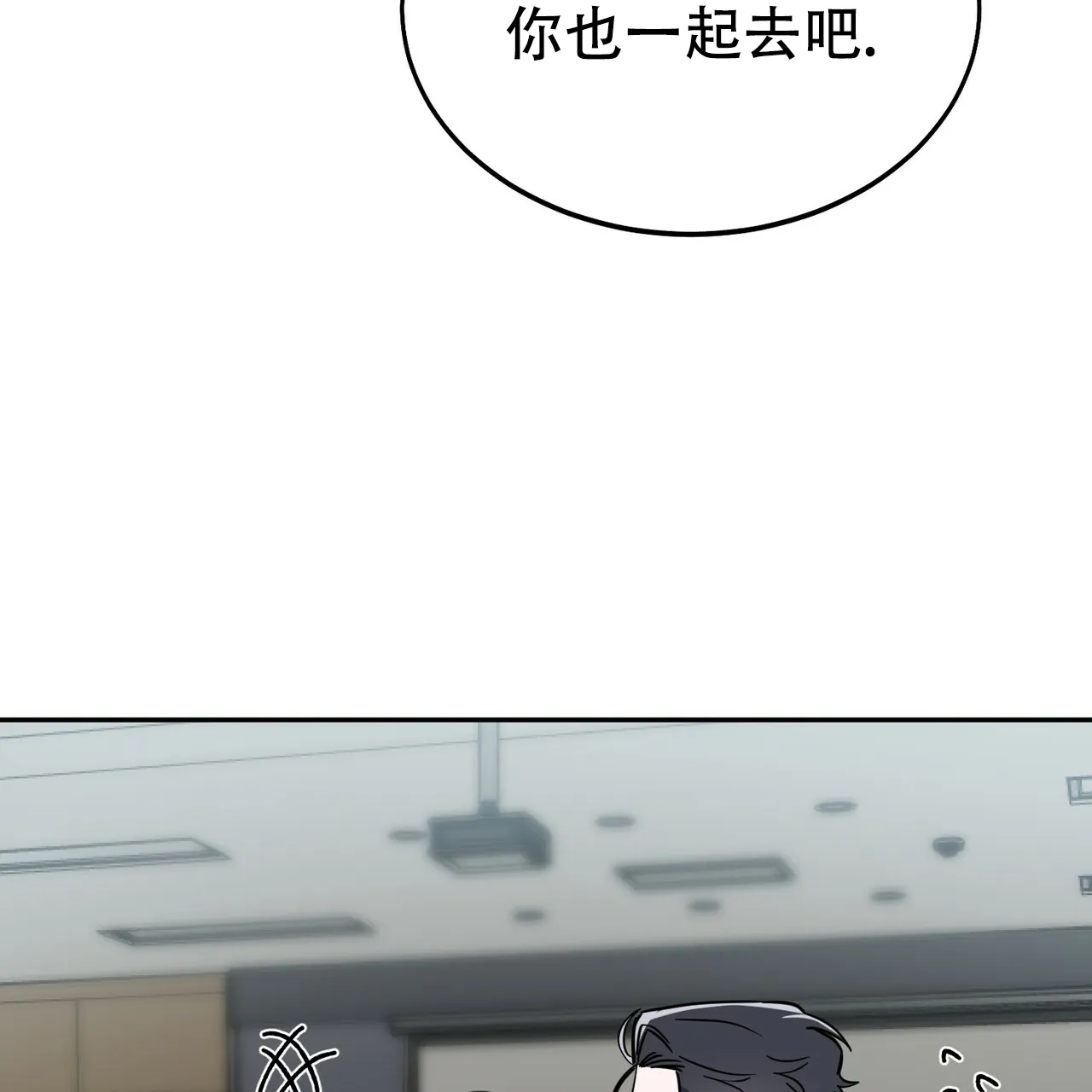 《校园陷阱》第2话 第33页