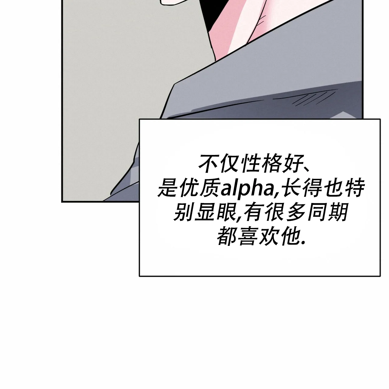 《校园陷阱》第2话 第38页