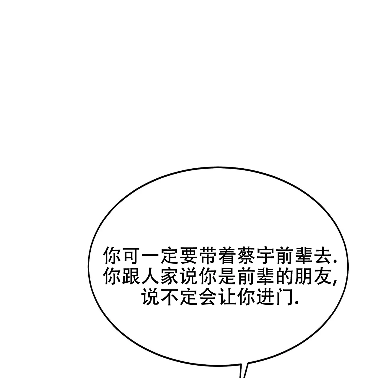 《校园陷阱》第2话 第14页