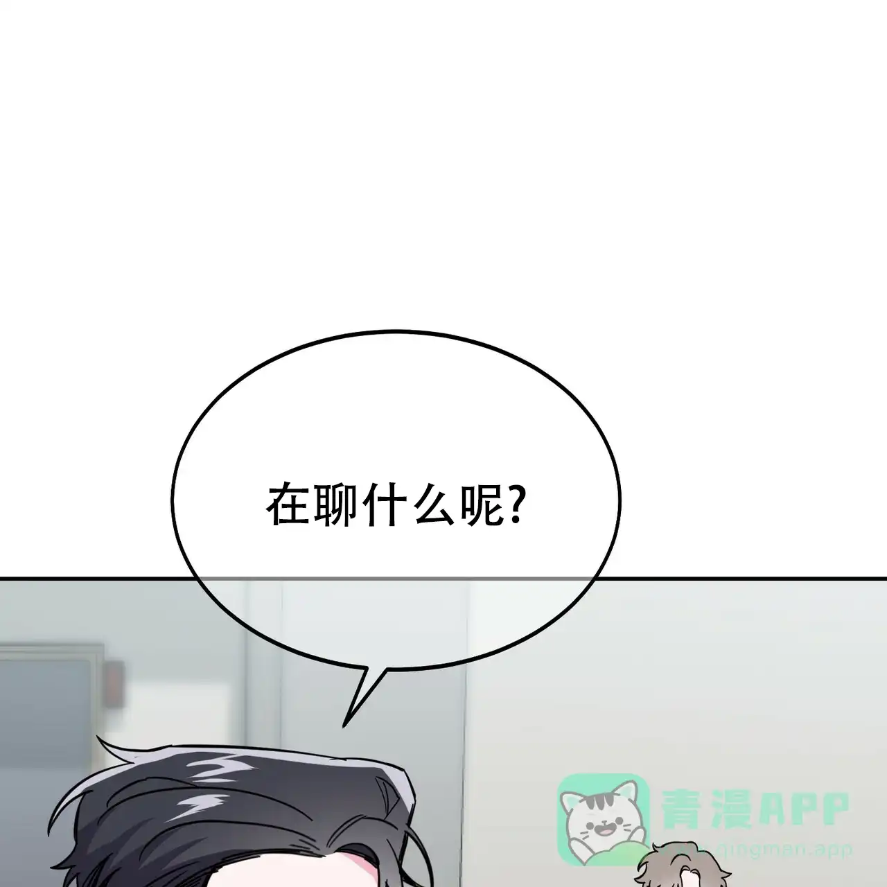 《校园陷阱》第2话 第31页