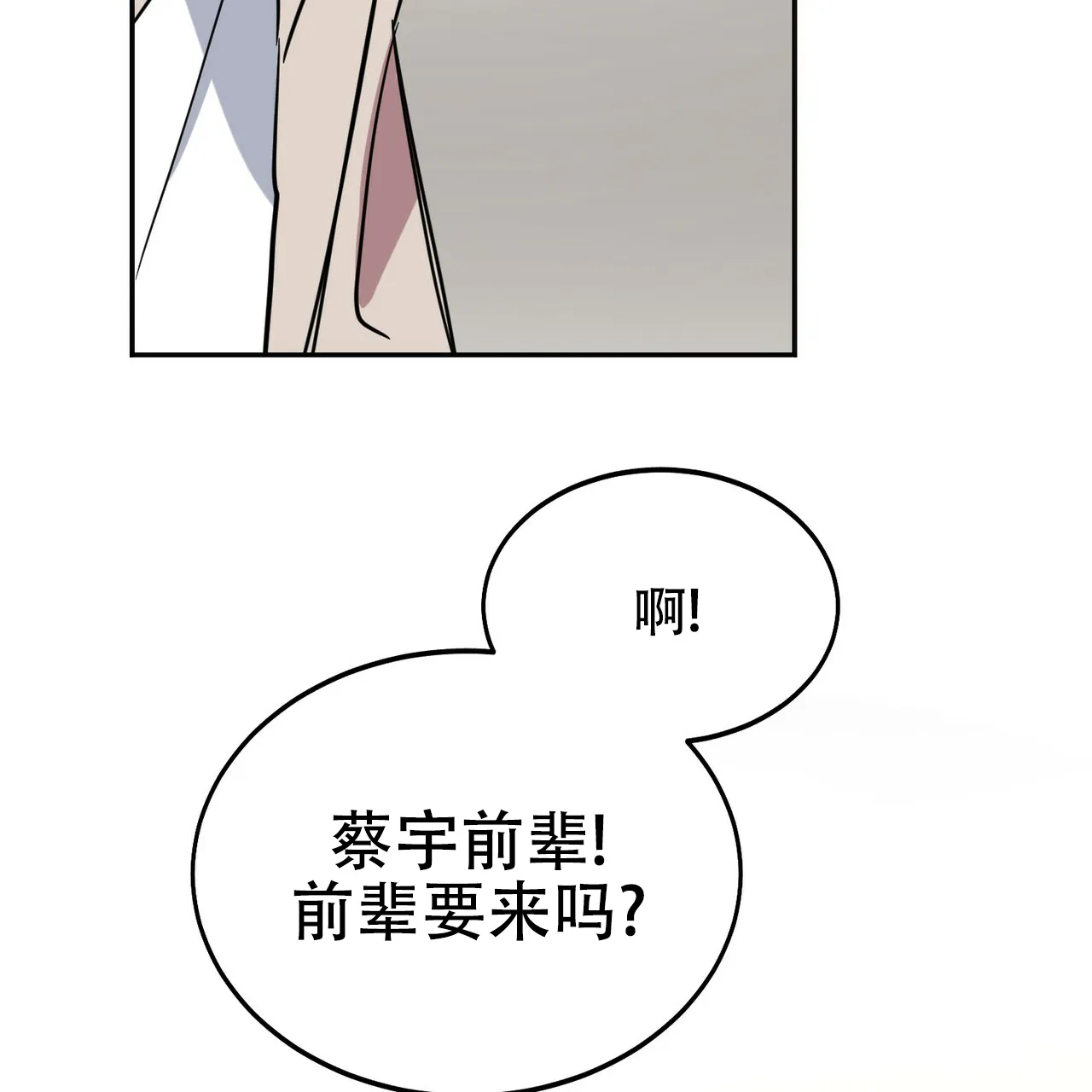 《校园陷阱》第2话 第5页