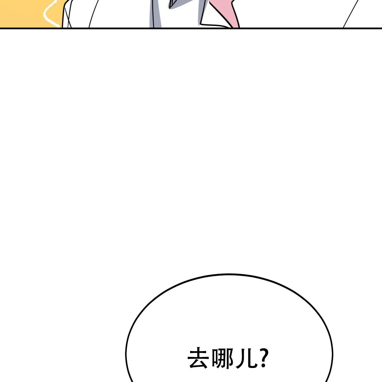 《校园陷阱》第2话 第9页